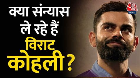 Virat Kohli Retirement: क्या संन्यास ले रहे हैं विराट? Kohli की पोस्ट से फैन्स को लगा बड़ा झटका ...