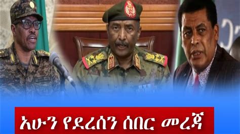 🔴 ሰበር ዜና Zehabesha 4 Amharic News Today YouTube 2022 Zehabesha Daily ...