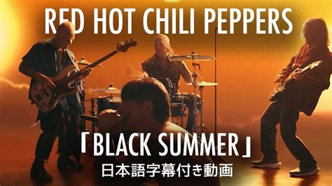 【和訳】Red Hot Chili Peppers「Black Summer」【公式】 - YouTube