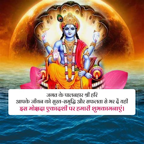 Mokshada Ekadashi Wishes, Images, Poster, Banner, Status And Hd Photos Download