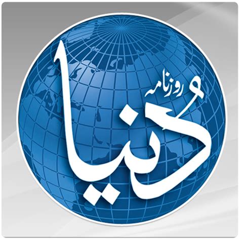 Roznama Dunya Newspaper APK Download for Windows - Latest Version 1.33