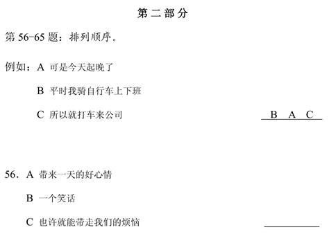 HSK 4 – Sample Test 3 - HSK Course