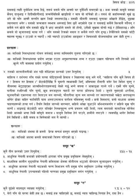 NEB Class 12 Opt Nepali Model Question 2080 / 2081