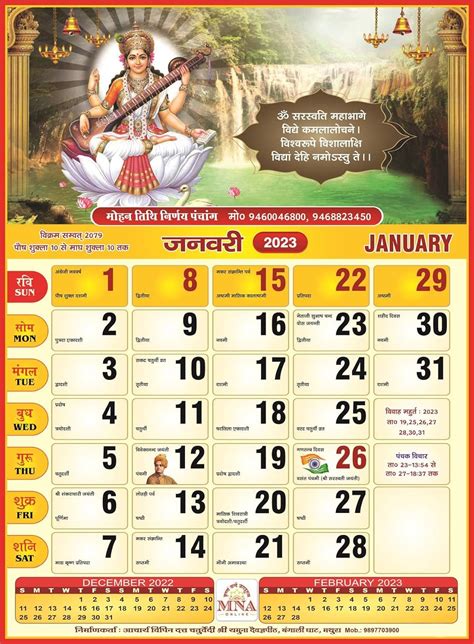 Hindu Calendar 2023 With Tithi In Hindi Pdf – Get Calendar 2023 Update