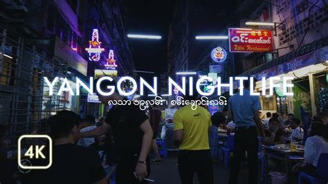 🇲🇲 Yangon Nightlife 2023 | Bar & Night Market Binaural Walking Sounds ...