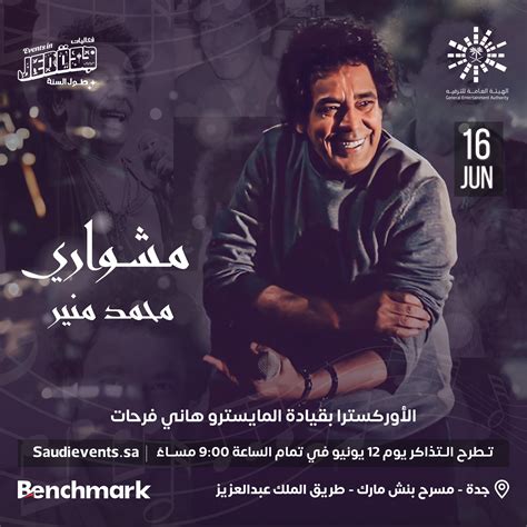 Mohamed Mounir to Perform Live in Saudi Arabia on June 16 | Sada Elbalad