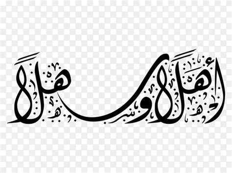 Welcome Word in Arabic calligraphy premium vector PNG - Similar PNG