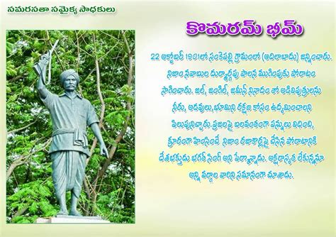 కొమరం భీమ్-Komaram Bheem Quotes in telugu - భారతమాత సేవలో..