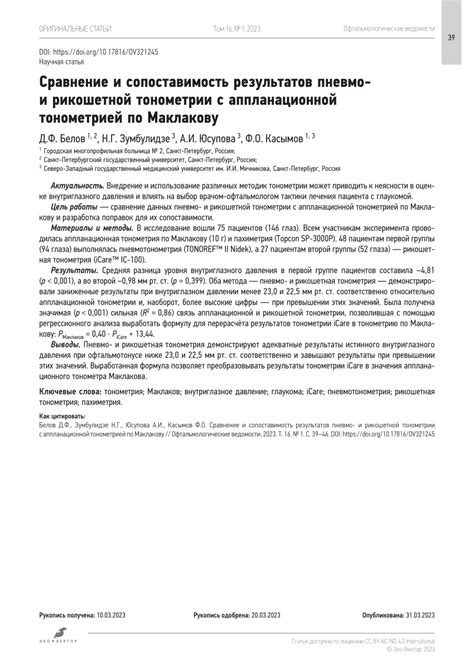 (PDF) Comparison and comparability of pneumotonometry and rebound tonometry results with ...