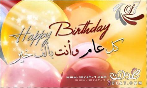 Birthday Wishes In Arabic - Wishes, Greetings, Pictures – Wish Guy