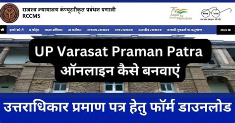 उत्तराधिकार प्रमाण पत्र 2024 | UP Varasat Praman Patra Online कैसे बनवाएं | पीडीएफ फॉर्म डाउनलोड ...