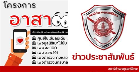 โครงการอาสาตาจราจร ข่าวฝากประชาสัมพันธ์ - โครงการอาสาตาจราจร สถานีตำรวจ ...