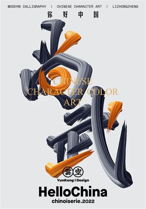 Hello China on Behance | Urban design graphics, Poster fonts ...