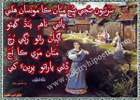 Shah Abdul Latif Bhittai - Sindhi Poetry ~ The World Of Best Poetry.