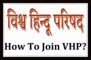 How To Join Vishva Hindu Parishad? VHP Online Registration | Helpline