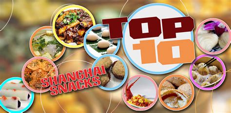 Top 10 Shanghai Snacks - La Vie Zine