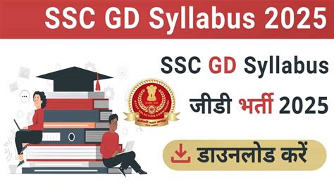 SSC GD Syllabus 2025 PDF Download Constable Exam