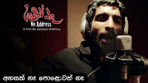 Address Na Movie Song 03 - Gayan Perera | Movie songs, Sinhala songs, Songs