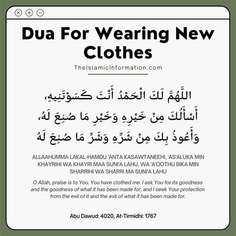 Dua pour de nouveaux vêtements (pour porter de nouveaux vêtements)