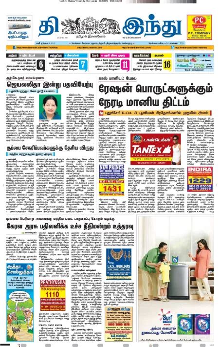 The Hindu Epaper - Today's Tamil Newspaper