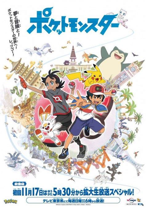 First poster revealed for Pokémon the Series: Sword & Shield – Pokémon Blog