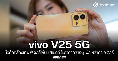Review of vivo V25 5G, a great camera phone, full of features, good specs at a mid-range price ...