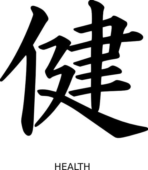 Kanji Health Clip Art at Clker.com - vector clip art online, royalty free & public domain