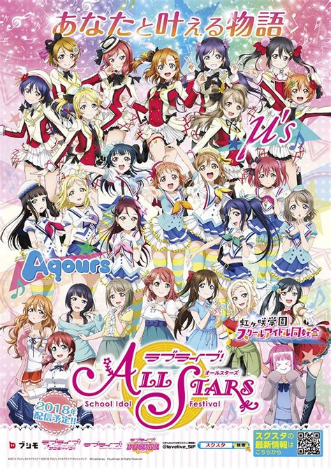 ALL STARS | Love Live! All Stars! Wiki | Fandom