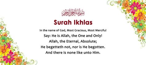 Surah Al Ikhlas In English - IMAGESEE