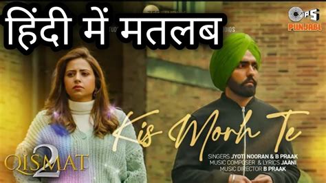 Kis Morh Te Lyrics Meaning In Hindi | Ammy Virk ft Sargun Mehta | New Punjabi Song ( Qismat 2 ...