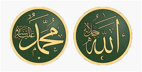 #allah #muhammad #islamic - Ya Allah Ya Muhammad, HD Png Download - kindpng