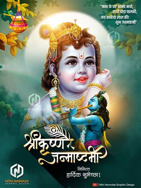 Happy Shri Krishna Janmashtami Banner Design | Janmashtami images ...