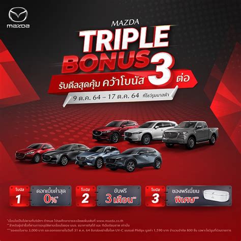 MAZDA มาแรงเดือนกันยายนโกยยอดขายเกือบ 3,000 คัน เติบโต 64% ส่งแคมเปญ ...