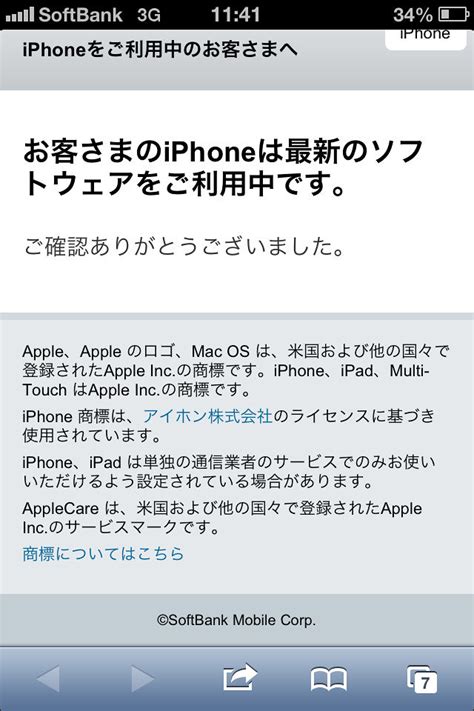 iOS update | softbank mobile ios iphone | Yuya Tamai | Flickr