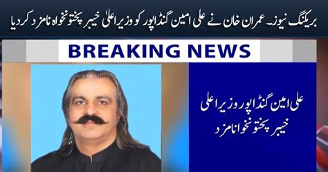 Breaking News: Imran Khan nominates Ali Amin Gandapur as Chief Minister KPK