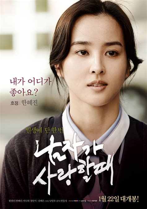 When A Man Loves A Woman (Korean Movie - 2013) - 남자가 사랑할 때 @ HanCinema :: The Korean Movie and ...