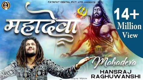 Hansraj Raghuwanshi | Mahadeva - महादेवा | Sawan Special Song 2024 | Babaji - YouTube