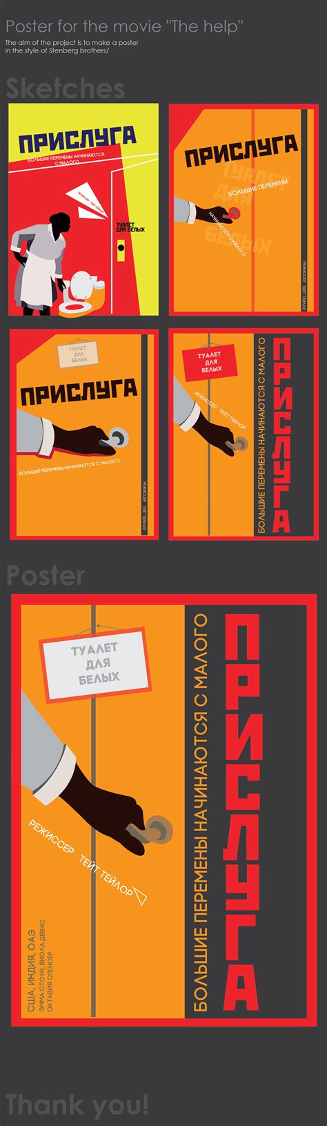 Poster for "The help" on Behance