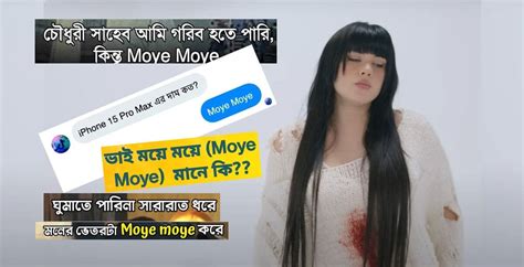 'Moye Moye' Memes Trending in Bangladesh, India, Know its meaning and details : r/BangladeshMedia