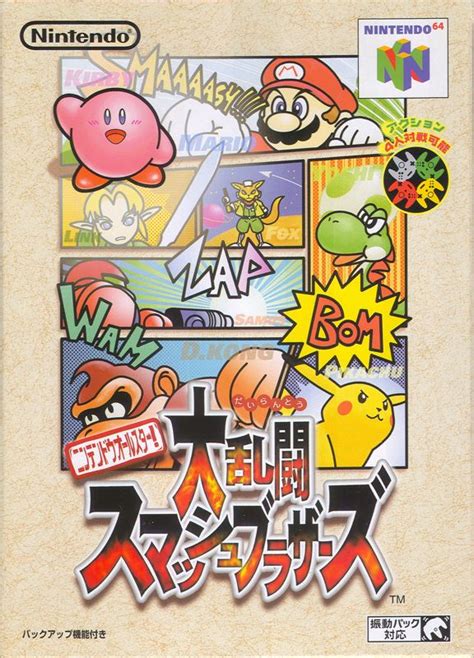 Super Smash Bros. (1999) Nintendo 64 box cover art - MobyGames