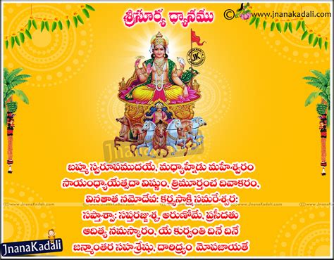 Images for lord surya dhyan mantra in telugu | JNANA KADALI.COM |Telugu ...