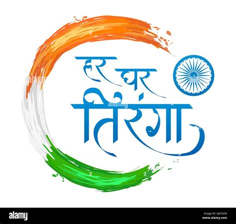 Hindi Calligraphy - Har Ghar Tiranga means Tricolor in Every House with Indian Flag Colors Stock ...