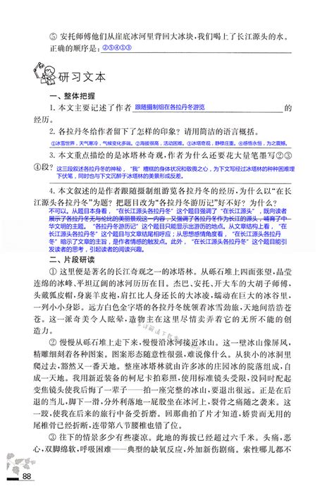 18 在长江源头各拉丹冬 - 第88页 - 语文补充习题八年级语文人教版江苏凤凰教育出版社 - 05网 零5网 0五网 新知语文网