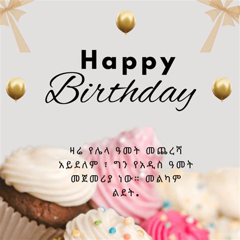 90+ Amharic Happy Birthday : Messages, Quotes, Wishes, Card, Images And ...