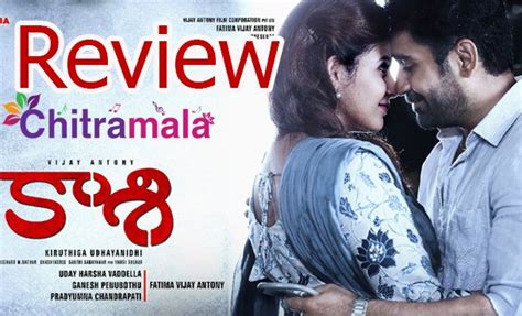 Vijay Antony Kasi Telugu Movie Review