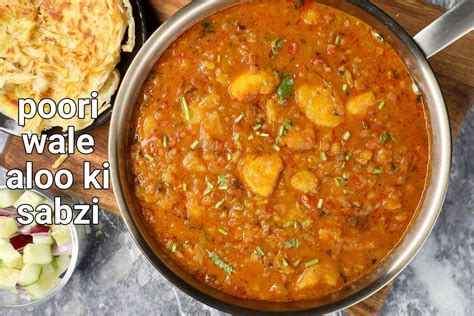 aloo sabzi for puri | recipe of puri bhaji | poori potato masala curry