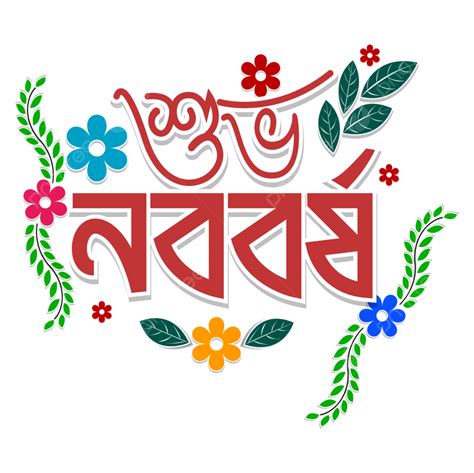 Shubho Naboborsho Bangla New Year 1430 Vector Design, Shubho Naboborsho Bangla, Bangla New Year ...