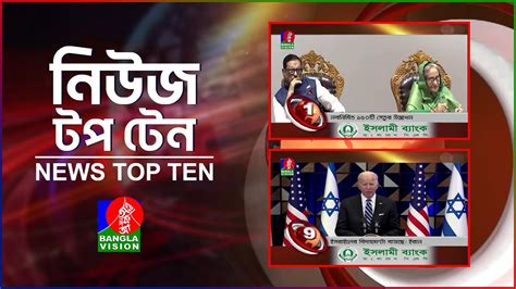 Banglavision News Top Ten | 01 PM | 19 October 2023 - YouTube