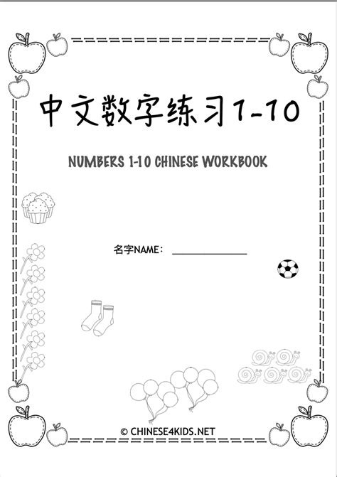 Numbers 1-10 in Chinese Practice Workbook for kids