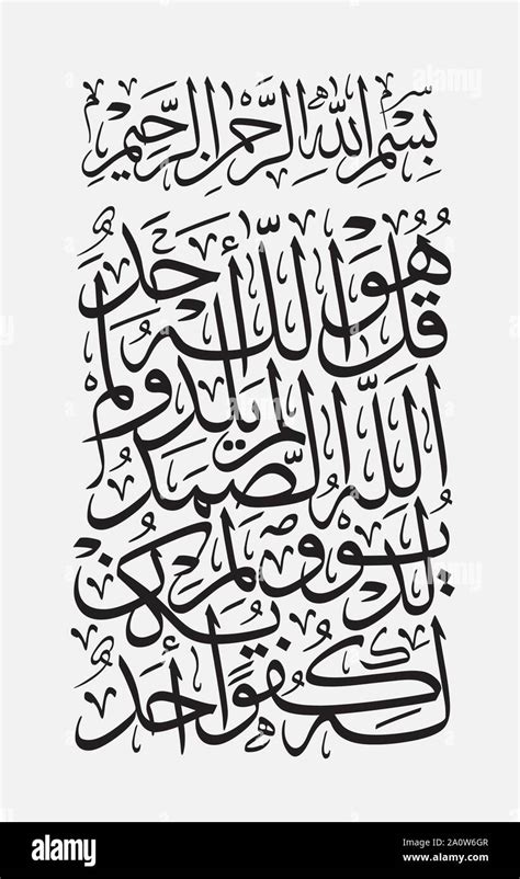 Thuluth arabic calligraphy Black and White Stock Photos & Images - Alamy